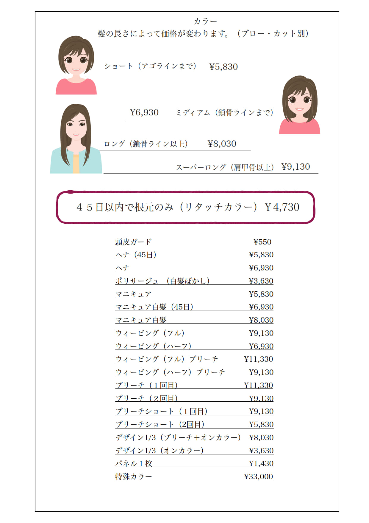 料金メニュー２