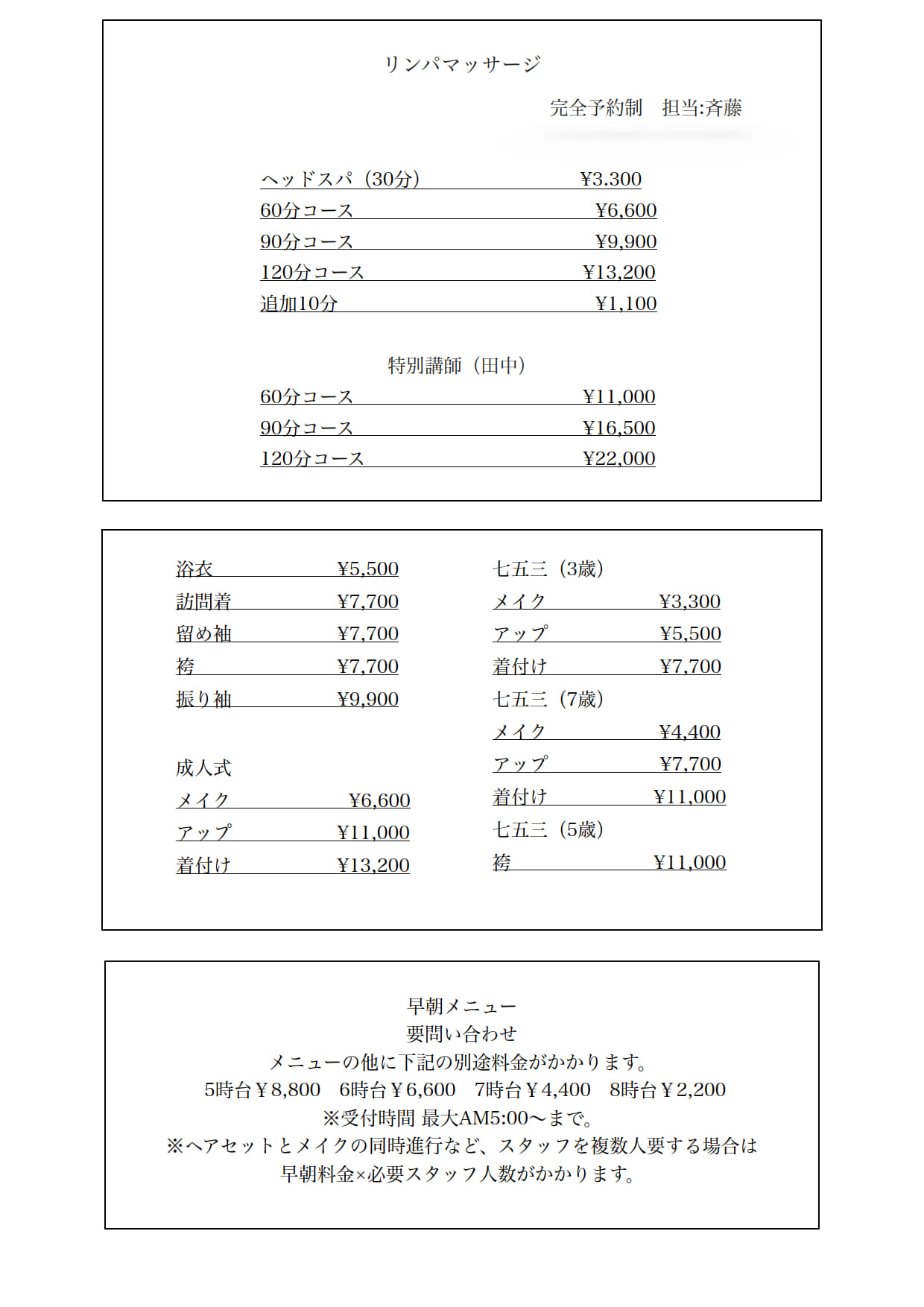 料金メニュー３